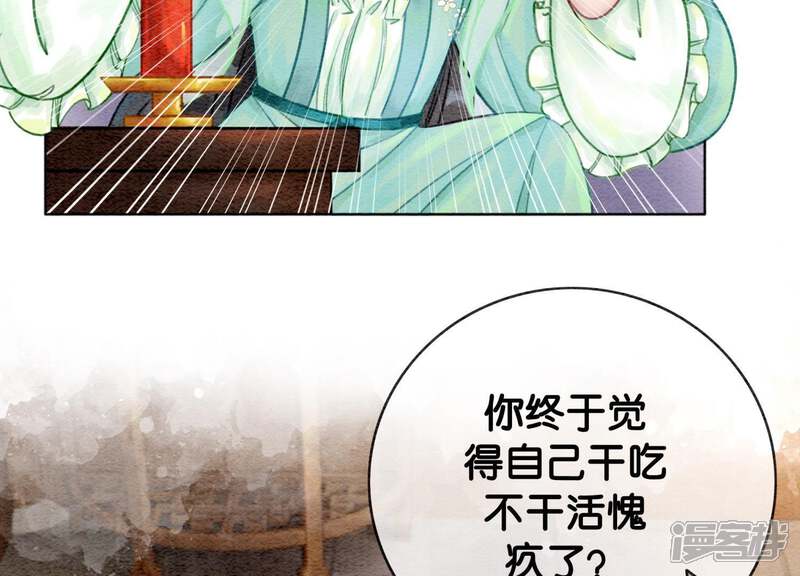 《朝堂有妖气》第6话 猫是鱼的天敌 第61页