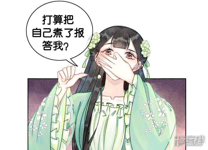 《朝堂有妖气》第6话 猫是鱼的天敌 第64页