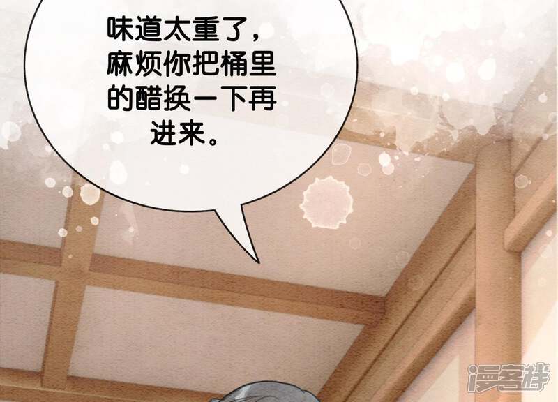 《朝堂有妖气》第6话 猫是鱼的天敌 第69页