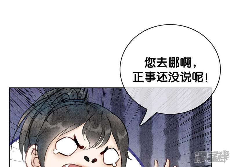 《朝堂有妖气》第6话 猫是鱼的天敌 第6页