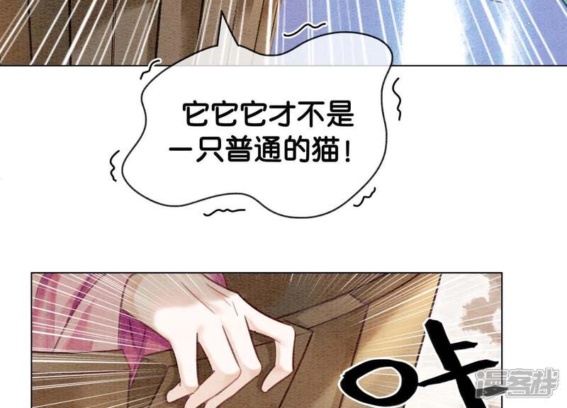 《朝堂有妖气》第6话 猫是鱼的天敌 第99页