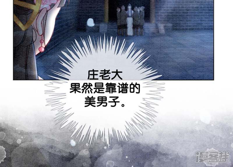 《朝堂有妖气》第7话 人类之光庄子衿 第119页