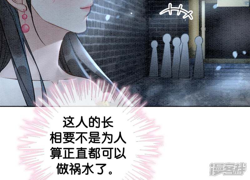《朝堂有妖气》第7话 人类之光庄子衿 第130页
