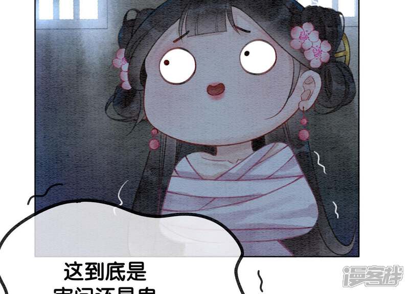 《朝堂有妖气》第7话 人类之光庄子衿 第176页