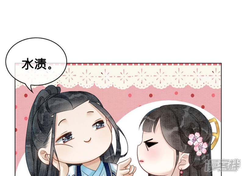 《朝堂有妖气》第7话 人类之光庄子衿 第30页