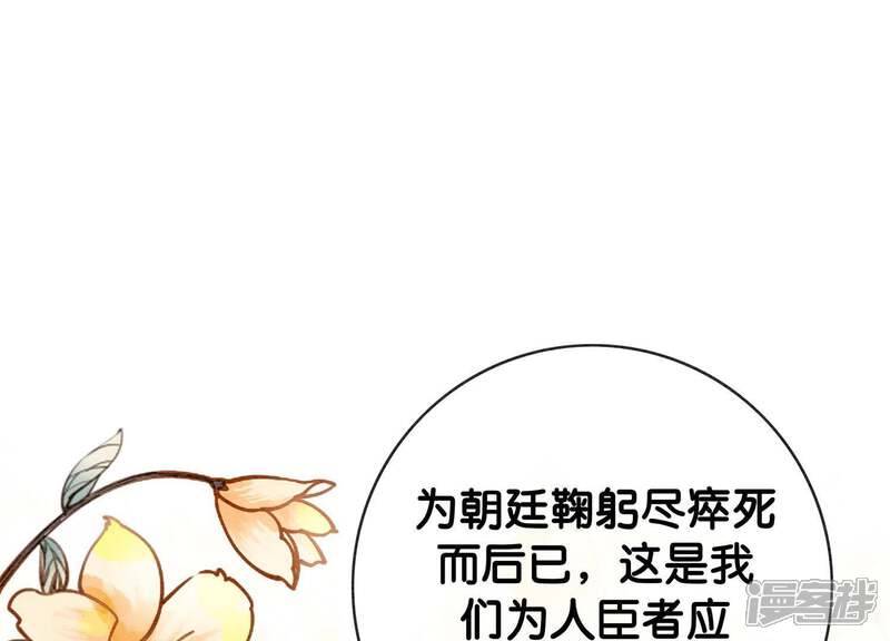 《朝堂有妖气》第7话 人类之光庄子衿 第33页
