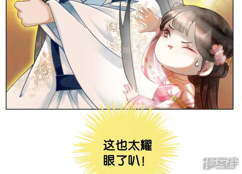 《朝堂有妖气》第7话 人类之光庄子衿 第38页