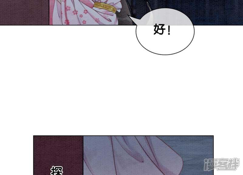 《朝堂有妖气》第7话 人类之光庄子衿 第53页