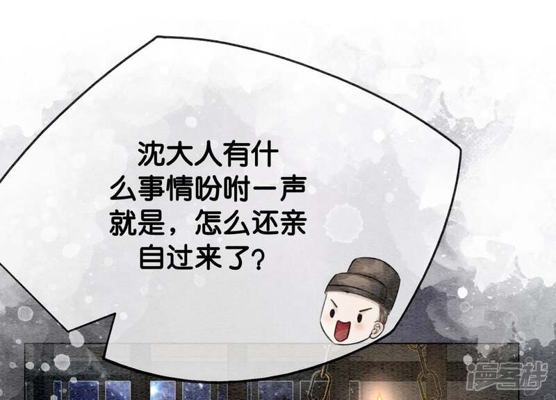 《朝堂有妖气》第7话 人类之光庄子衿 第62页