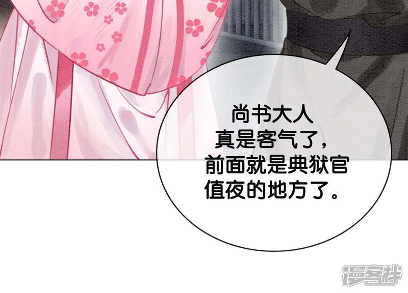 《朝堂有妖气》第7话 人类之光庄子衿 第70页