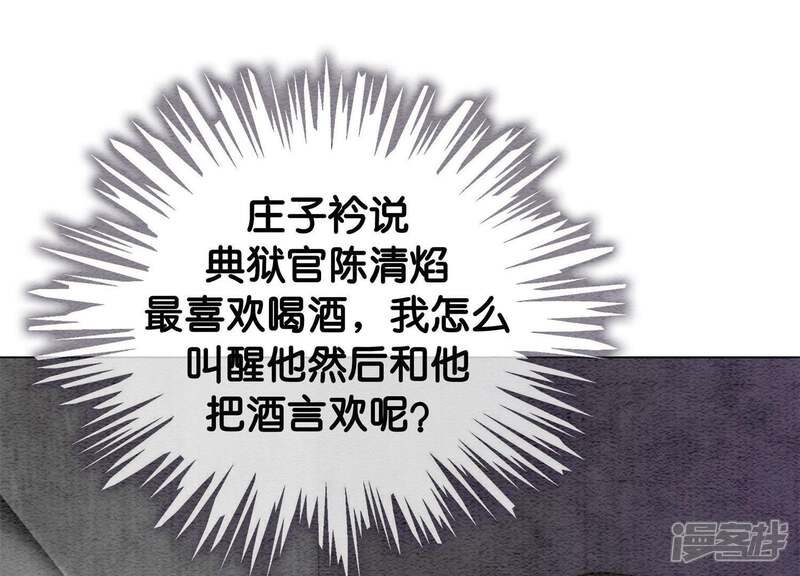 《朝堂有妖气》第7话 人类之光庄子衿 第74页