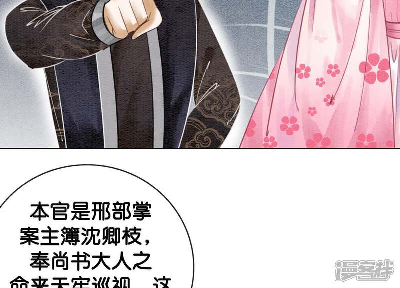 《朝堂有妖气》第7话 人类之光庄子衿 第83页
