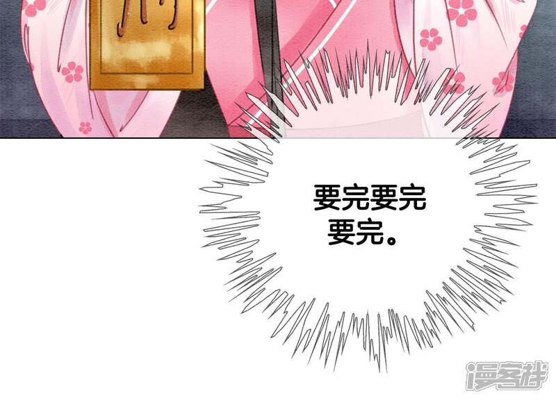 《朝堂有妖气》第7话 人类之光庄子衿 第85页