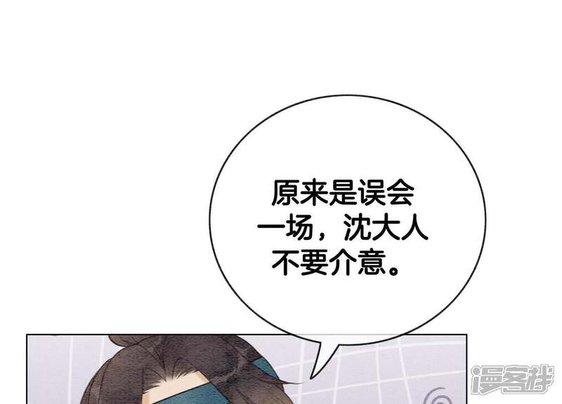 《朝堂有妖气》第7话 人类之光庄子衿 第86页