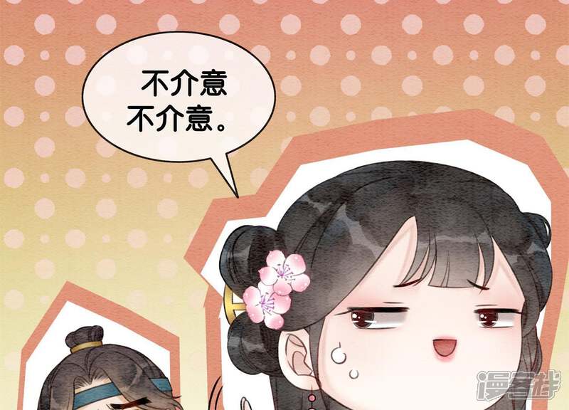 《朝堂有妖气》第7话 人类之光庄子衿 第90页