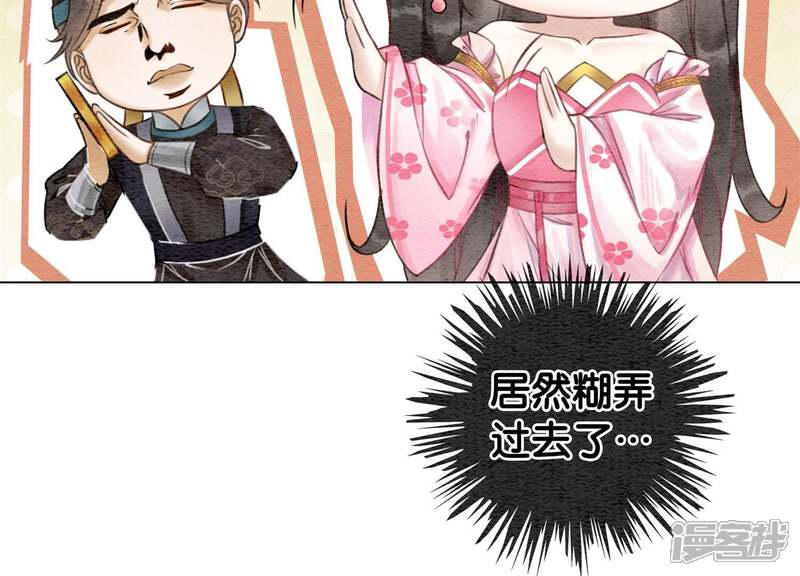 《朝堂有妖气》第7话 人类之光庄子衿 第91页