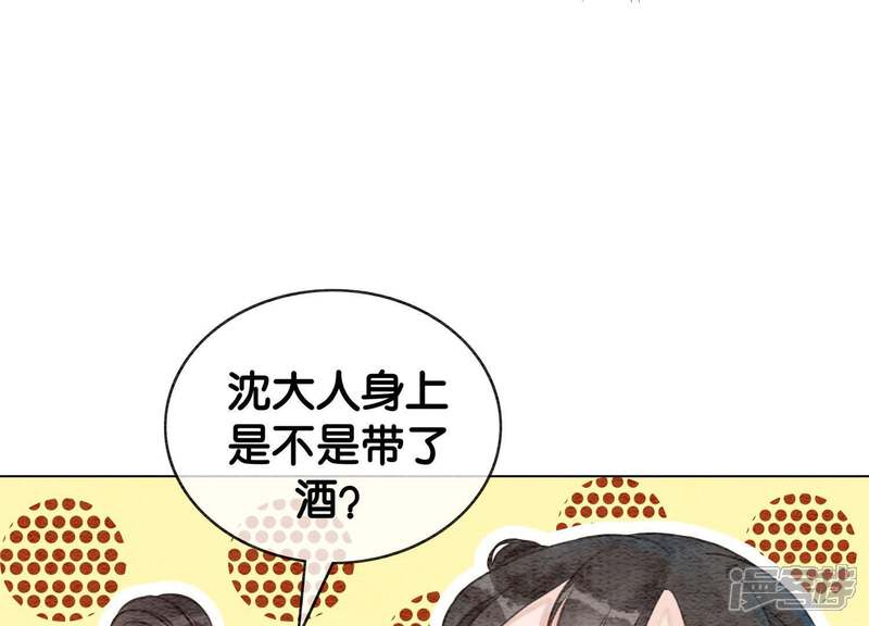 《朝堂有妖气》第7话 人类之光庄子衿 第92页