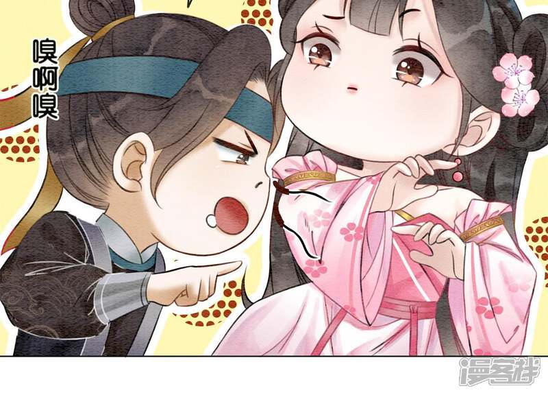 《朝堂有妖气》第7话 人类之光庄子衿 第93页
