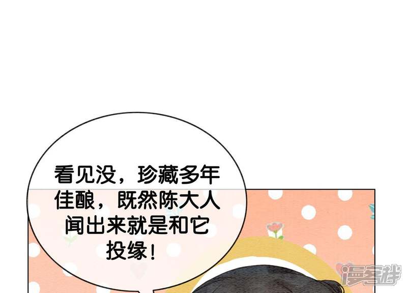 《朝堂有妖气》第7话 人类之光庄子衿 第94页