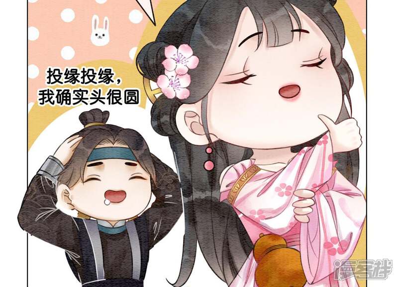 《朝堂有妖气》第7话 人类之光庄子衿 第95页