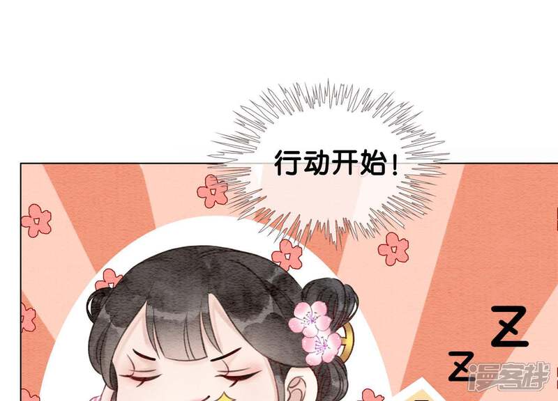 《朝堂有妖气》第7话 人类之光庄子衿 第98页