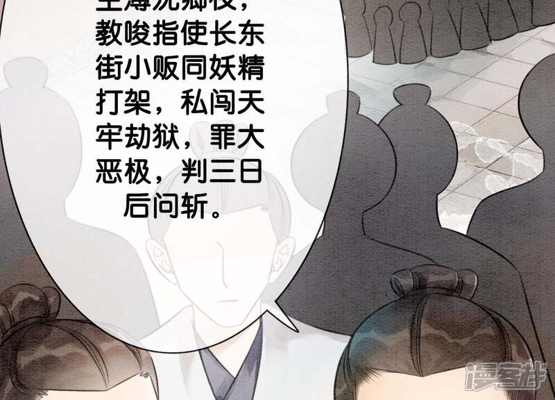 《朝堂有妖气》第9话 变身 第109页
