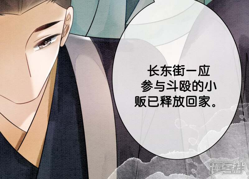 《朝堂有妖气》第9话 变身 第112页