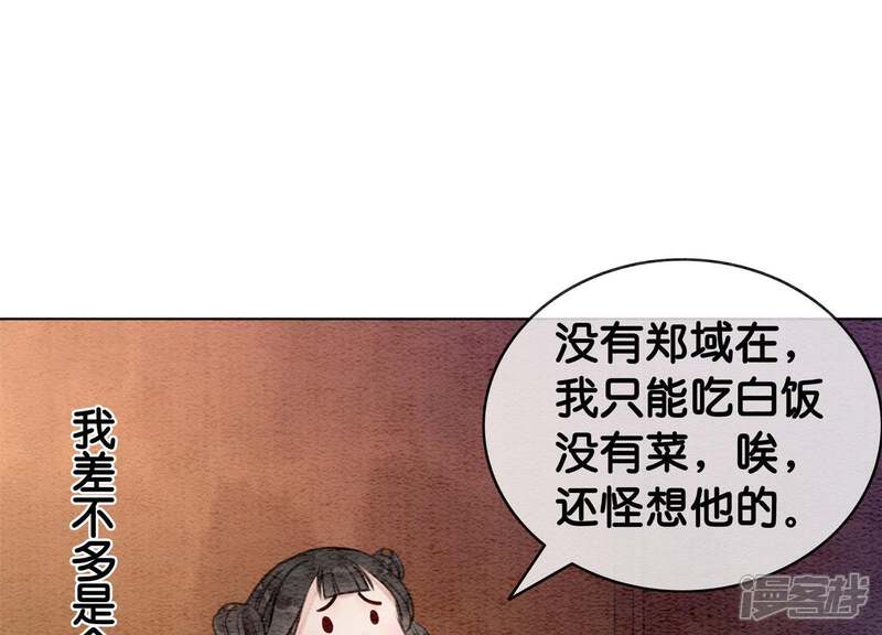 《朝堂有妖气》第9话 变身 第137页