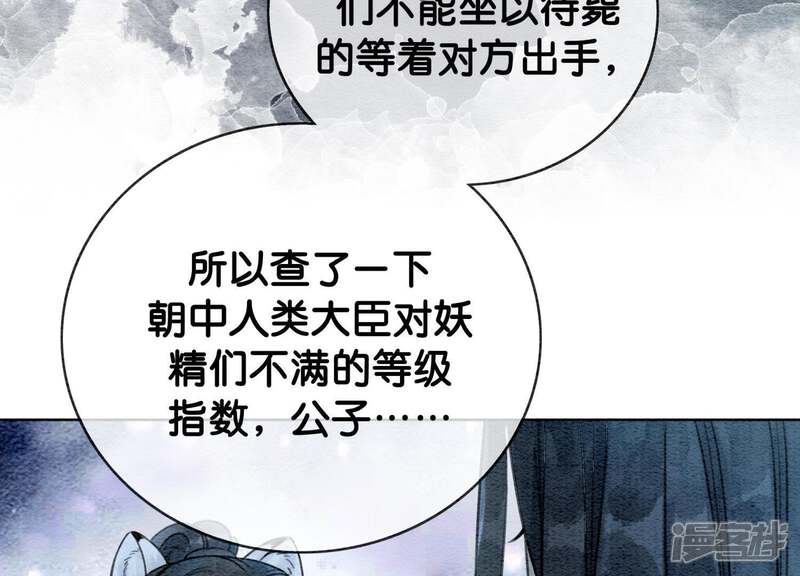 《朝堂有妖气》第9话 变身 第176页