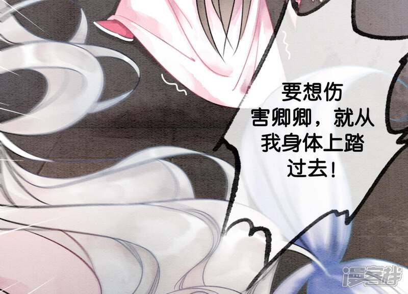 《朝堂有妖气》第9话 变身 第52页