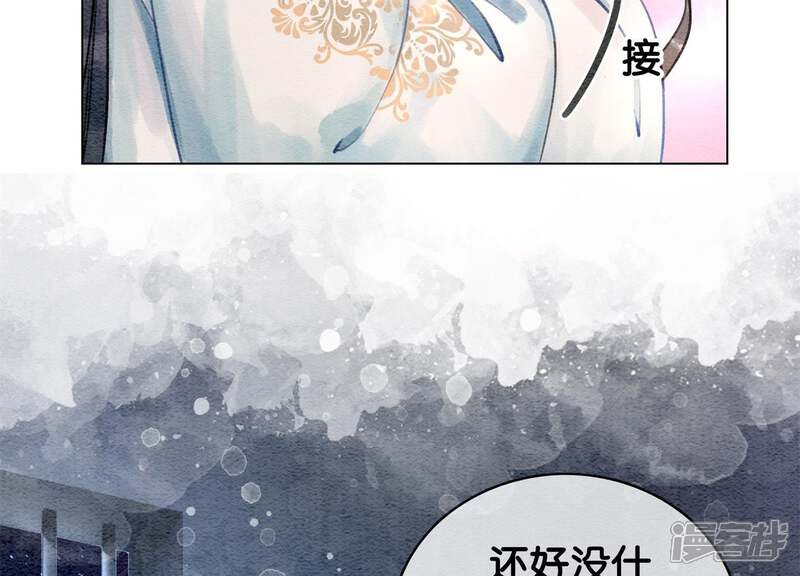 《朝堂有妖气》第9话 变身 第82页