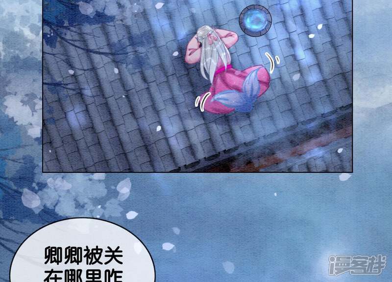 《朝堂有妖气》第8话 铁窗泪 第118页