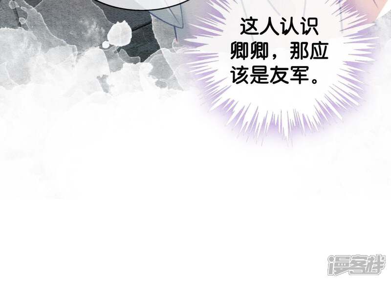 《朝堂有妖气》第8话 铁窗泪 第153页