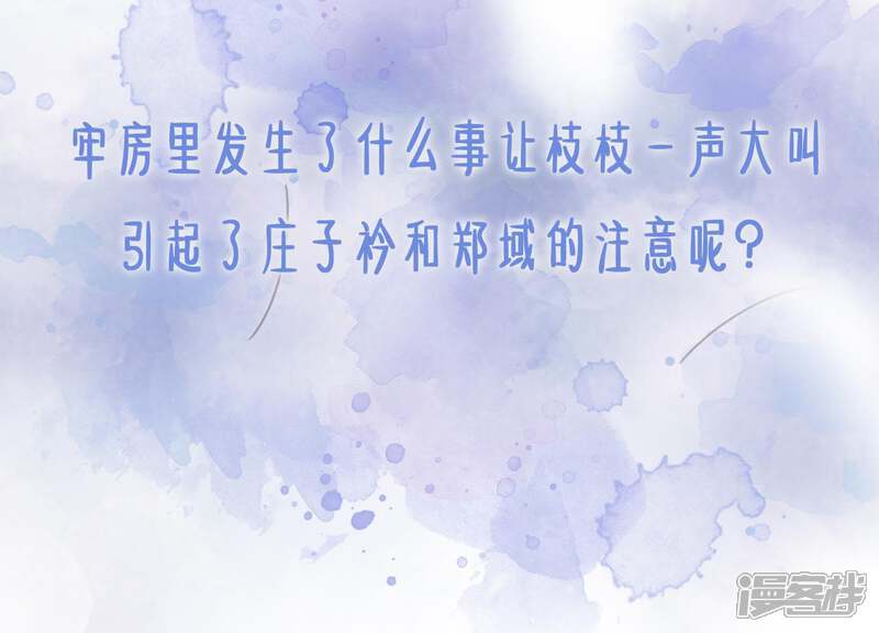 《朝堂有妖气》第8话 铁窗泪 第162页