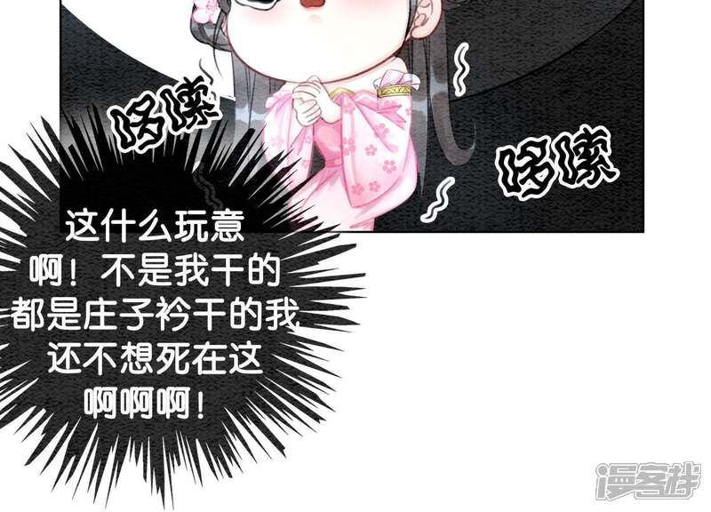 《朝堂有妖气》第8话 铁窗泪 第20页