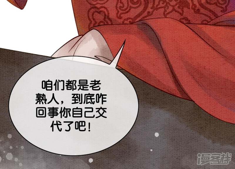《朝堂有妖气》第8话 铁窗泪 第33页
