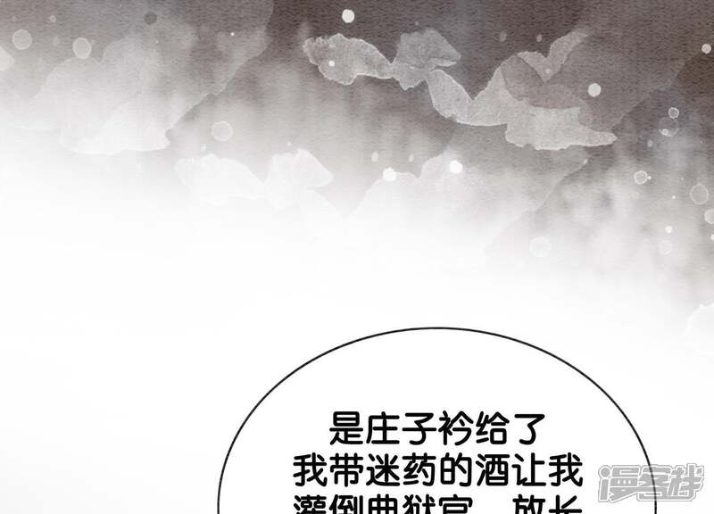 《朝堂有妖气》第8话 铁窗泪 第34页
