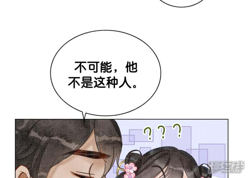 《朝堂有妖气》第8话 铁窗泪 第44页