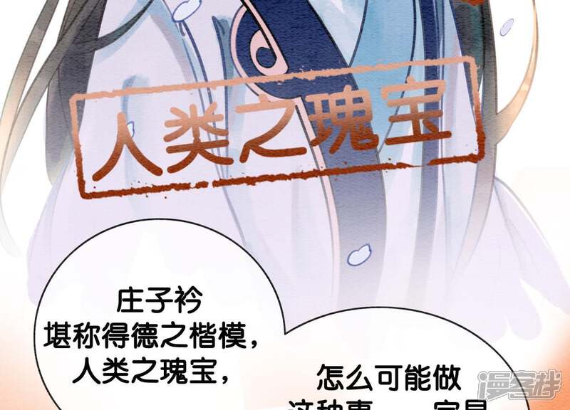 《朝堂有妖气》第8话 铁窗泪 第47页