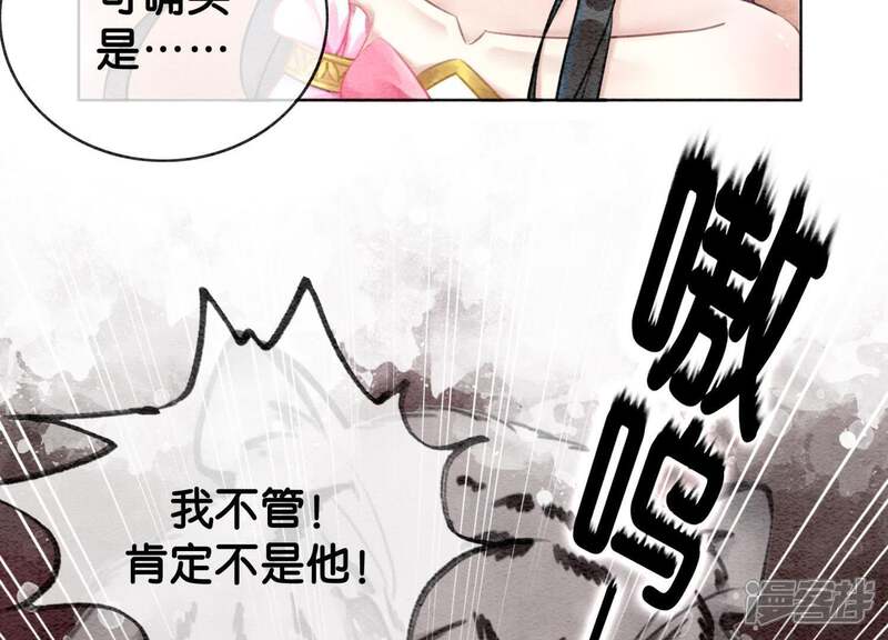 《朝堂有妖气》第8话 铁窗泪 第52页