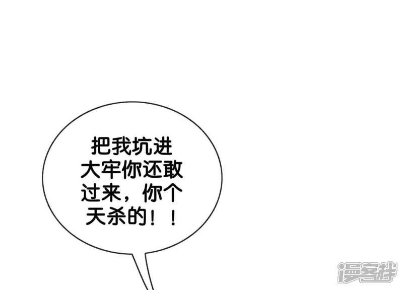 《朝堂有妖气》第8话 铁窗泪 第78页