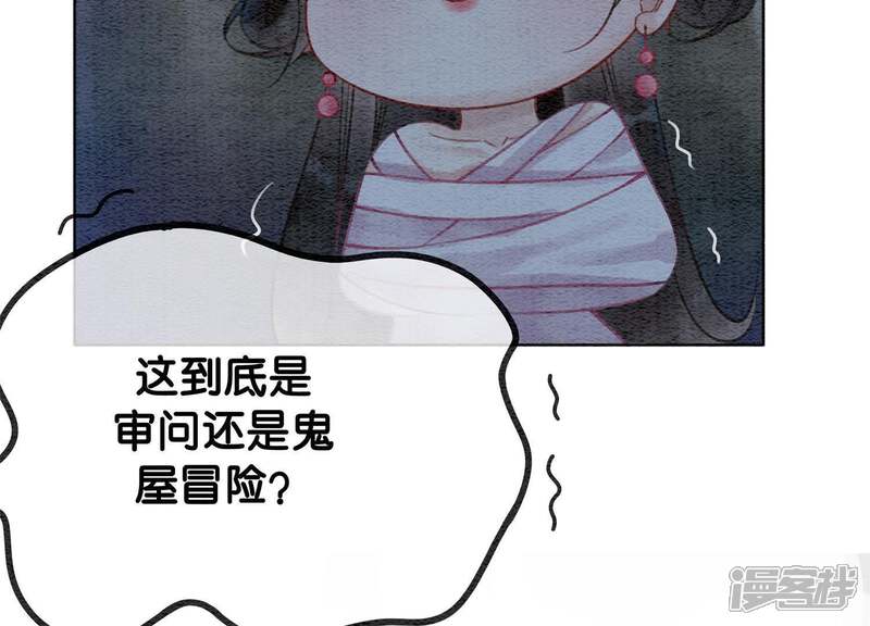 《朝堂有妖气》第8话 铁窗泪 第7页