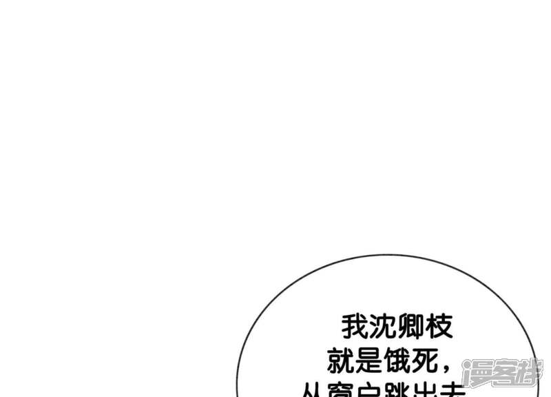 《朝堂有妖气》第8话 铁窗泪 第95页