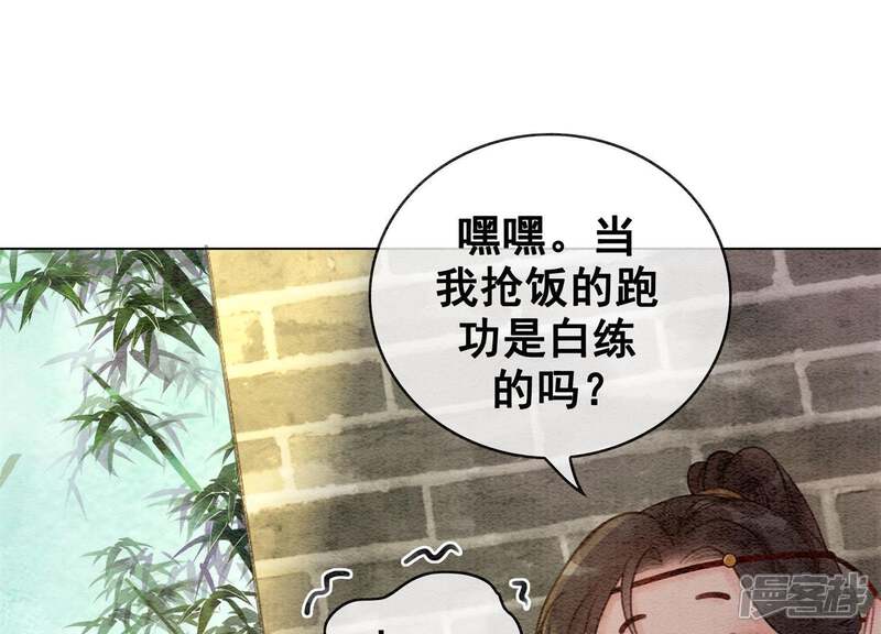 《朝堂有妖气》第10话 街头一线牵相逢即是缘 第117页
