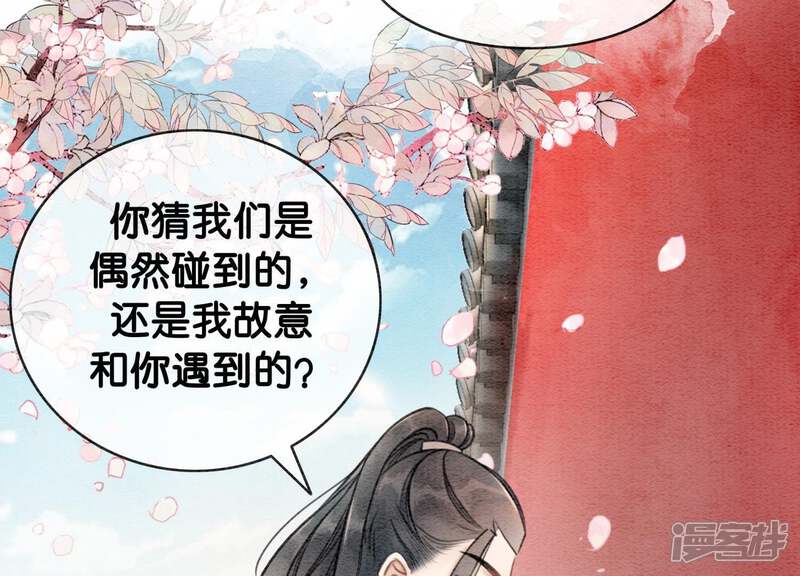 《朝堂有妖气》第10话 街头一线牵相逢即是缘 第133页