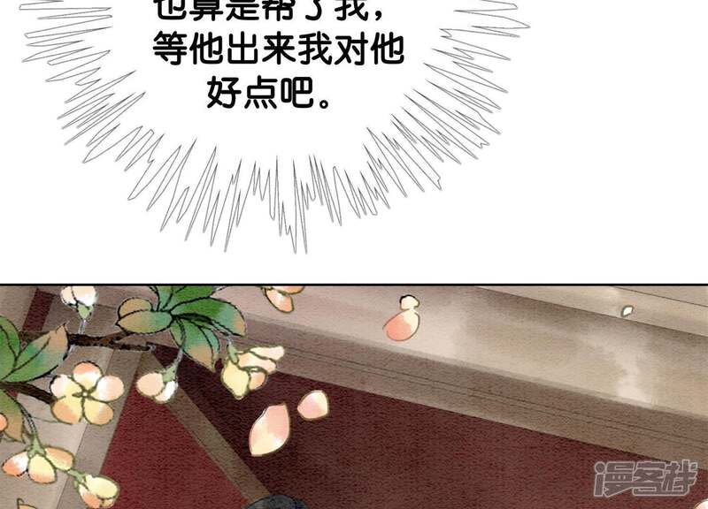 《朝堂有妖气》第10话 街头一线牵相逢即是缘 第167页