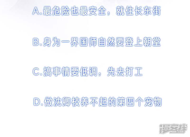 《朝堂有妖气》第10话 街头一线牵相逢即是缘 第211页