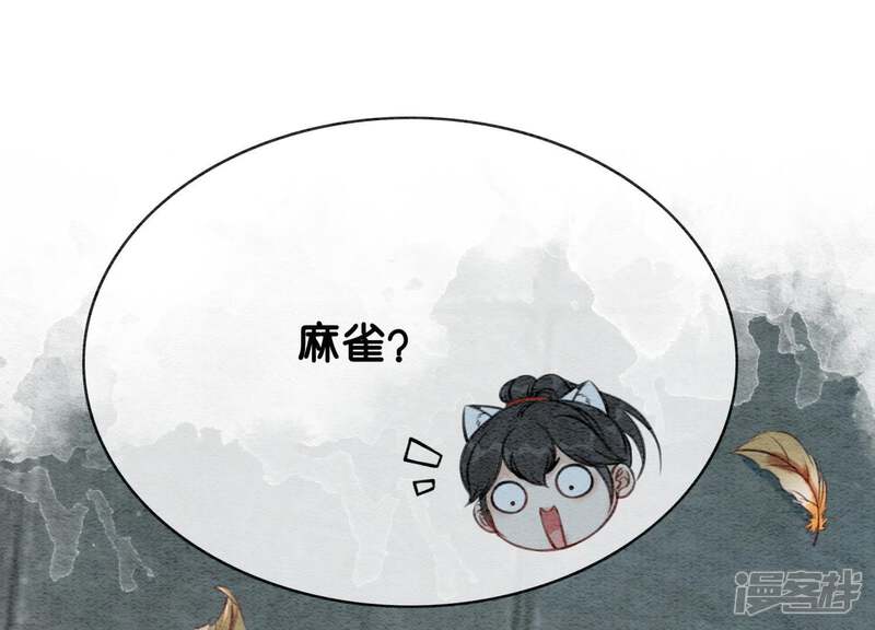 《朝堂有妖气》第10话 街头一线牵相逢即是缘 第48页
