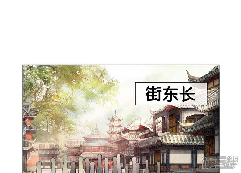 《朝堂有妖气》第10话 街头一线牵相逢即是缘 第56页