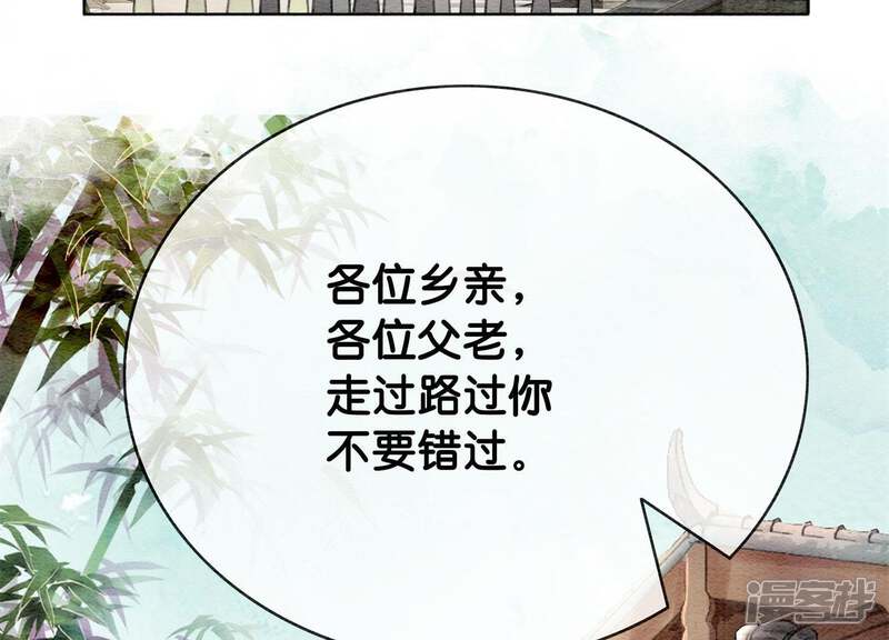 《朝堂有妖气》第10话 街头一线牵相逢即是缘 第57页